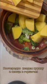 Курица с овощами в горшочке, быстро, вкусно и полезно!👩🏻🍳👩🏻🍳👩🏻🍳