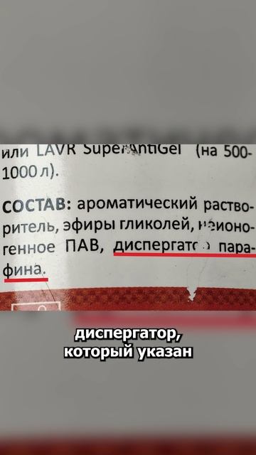 Часть 3. Размораживатели для ДТ. Образцы, которые выделились