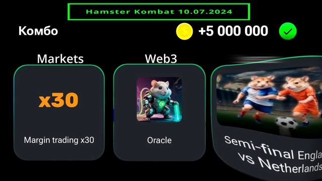 Hamster Kombat комбо карты 10 июля. Новые карточки