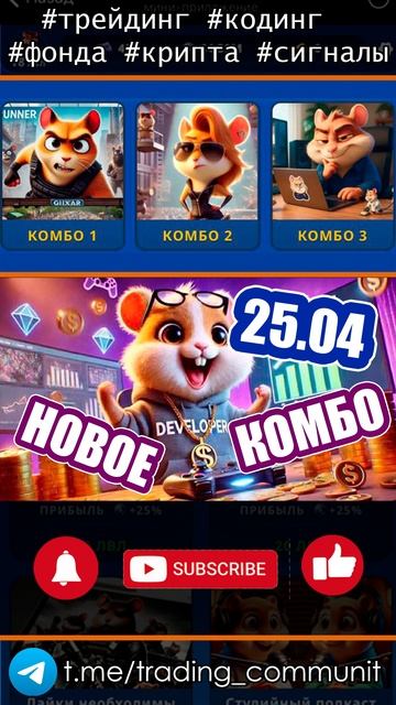 Шифр и комбо в хомяке 25 апреля GameDev