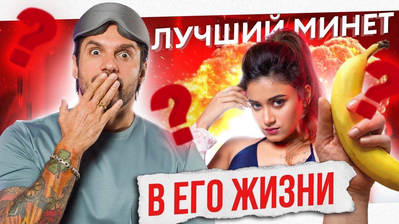 Горячие ПОЗЫ ДЛЯ МИНЕТА. Он БУДЕТ В ШОКЕ от КАЙФА!
