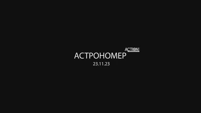 "АСТРОНОМЕР" Live @ "ACTION" (23.11.23, St. - Petersburg)