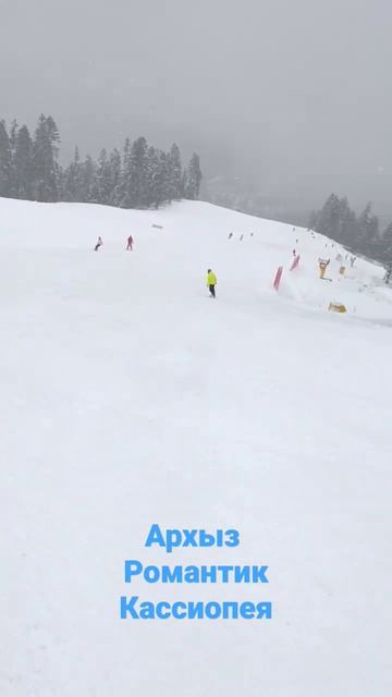 Архыз Романтик Кассиопея 04.03.2023 синяя трасса #архыз #горныелыжи #романтик #кассиопея
