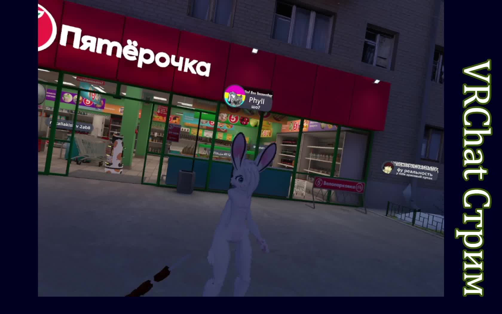 VR. Общение. Пятёрочка. Барак Обама
