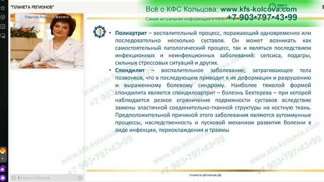 Радькова Л.И. 2022-10-14 «Применение КФС «АРТЕНОЛ» при заболеваниях суставов»#кфскольцова
