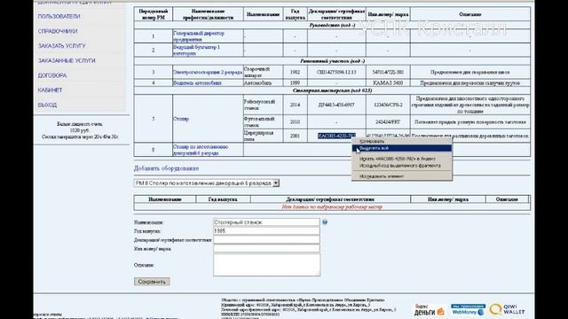 Добавить оборудование в УСПК "Кристалл"