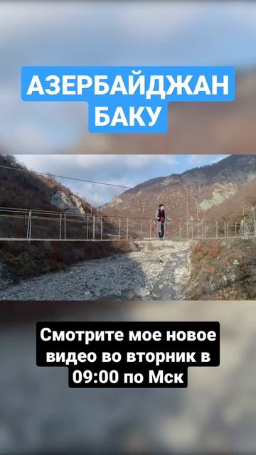 Азербайджан. Баку #Shorts