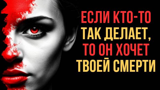 5 признаков того, что человек вас не просто ненавидит — он хочет вашей смерти