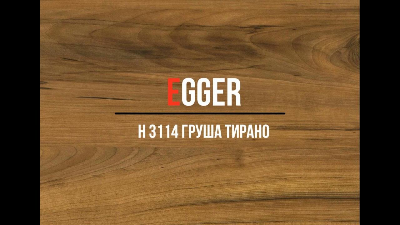 H 3114 Груша Тирано