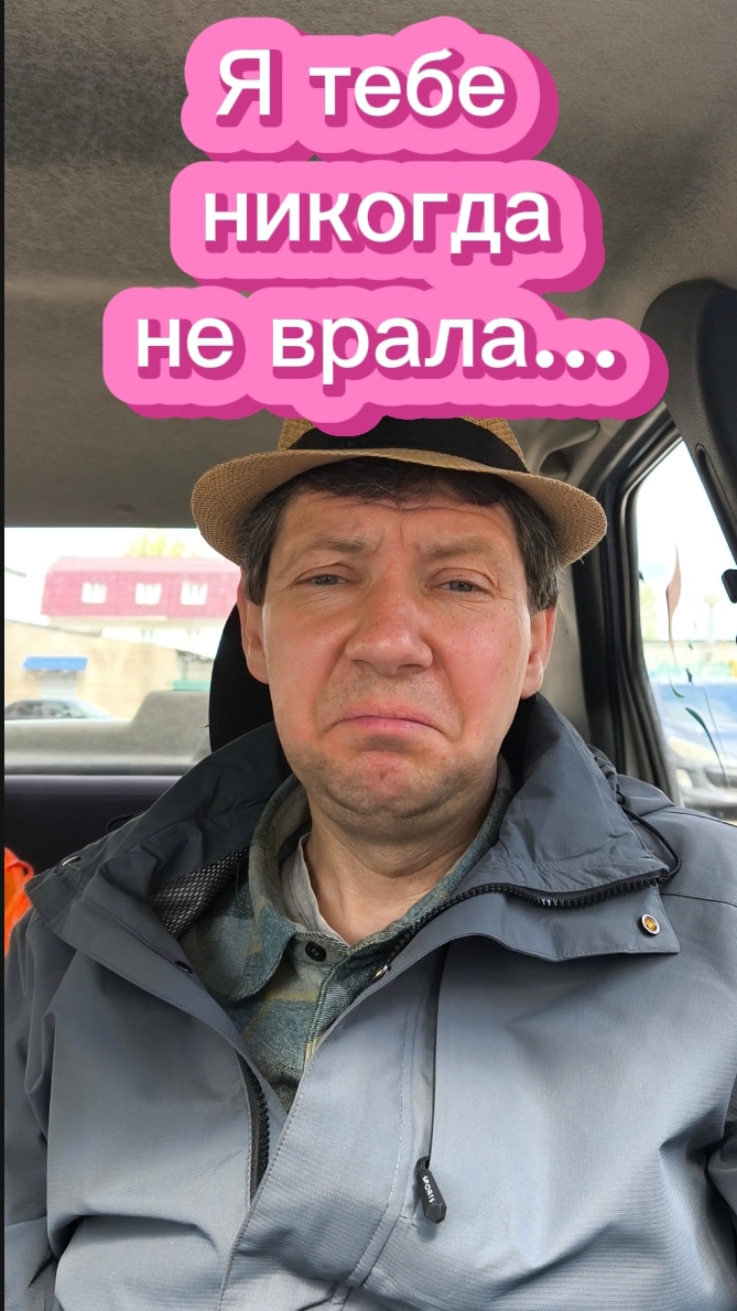 Я тебе никогда не врала...