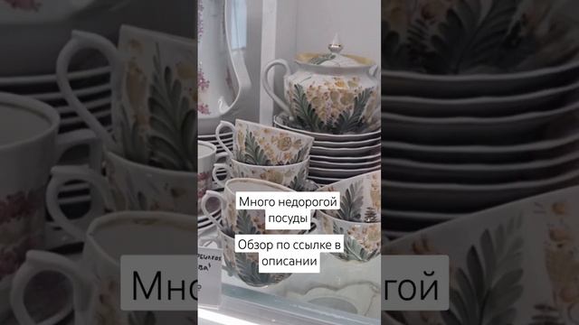 Прекрасные недорогие сервизы в LOCUS solus #винтаж #антиквар #обзор #барахолка