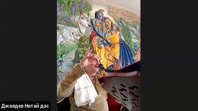 25/04/25 ШБ 2.7.14 - ЕМ Джая Дев Нитай  пр
