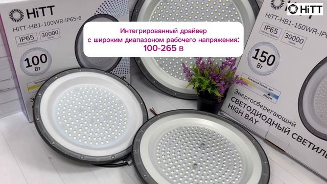Обзор промышленного светильника HIGH BAY для высоких потолков | ТМ HiTT