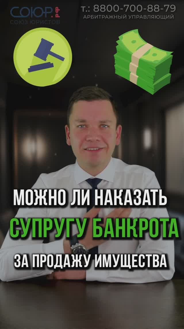 Можно ли наказать супругу банкрота за продажу имущества?