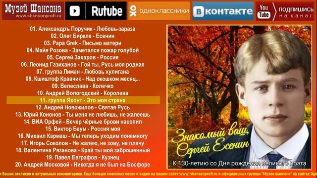 Знакомый Ваш, Сергей Есенин. Часть 2