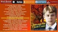Знакомый Ваш, Сергей Есенин. Часть 2