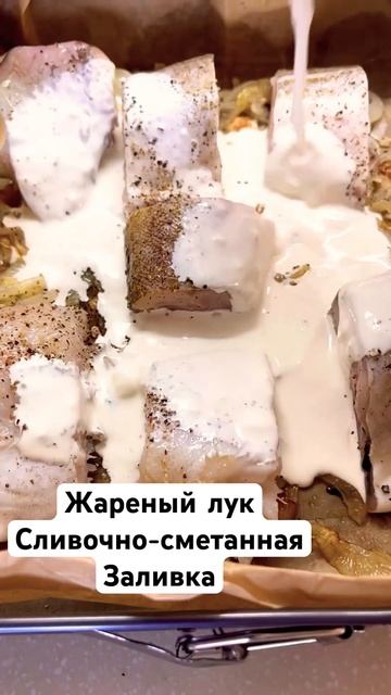 #треска #рыбавдуховке