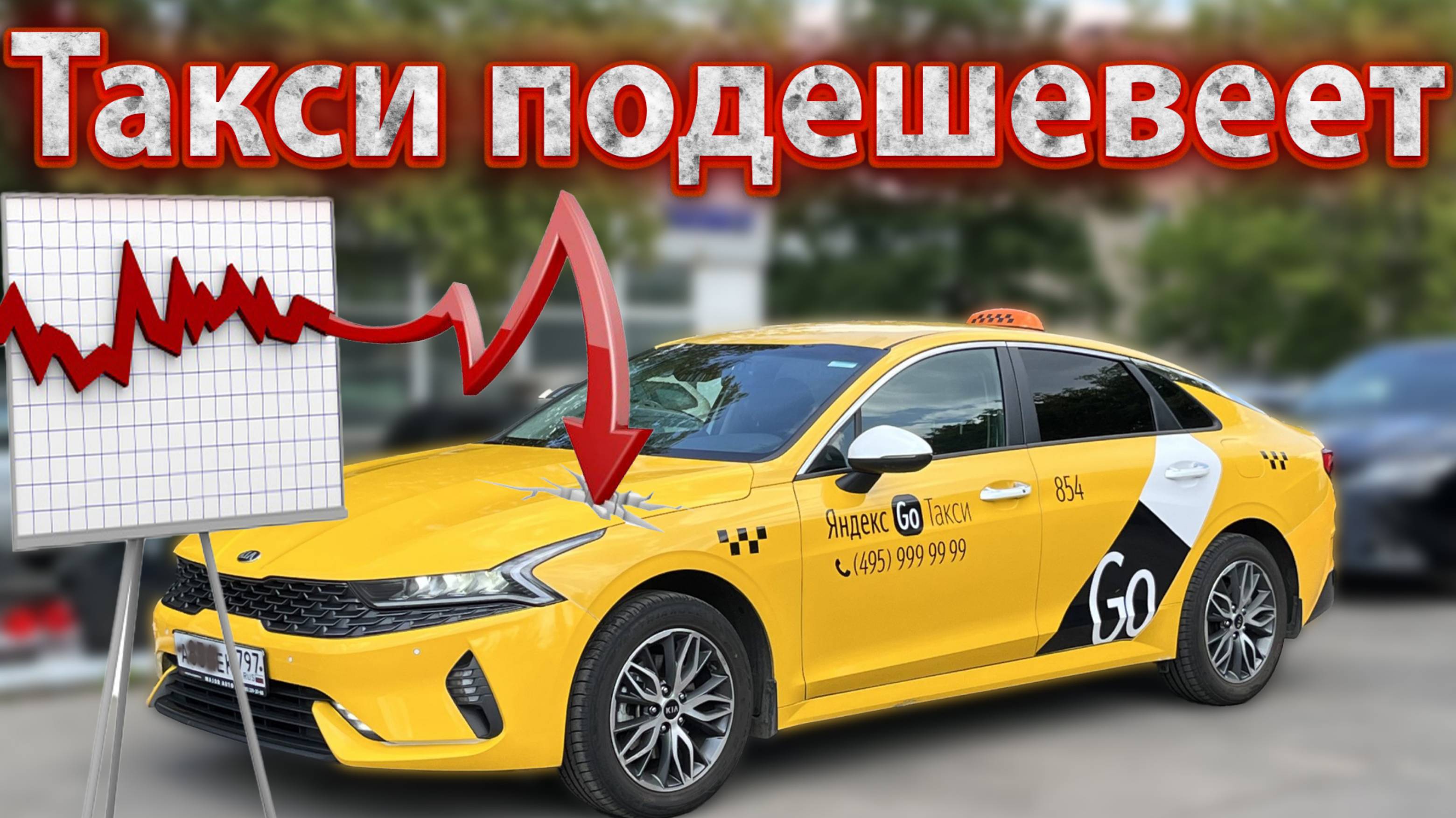 Снизят цены на ТАКСИ. Новая страховка для трезвых. Новости. Бородач