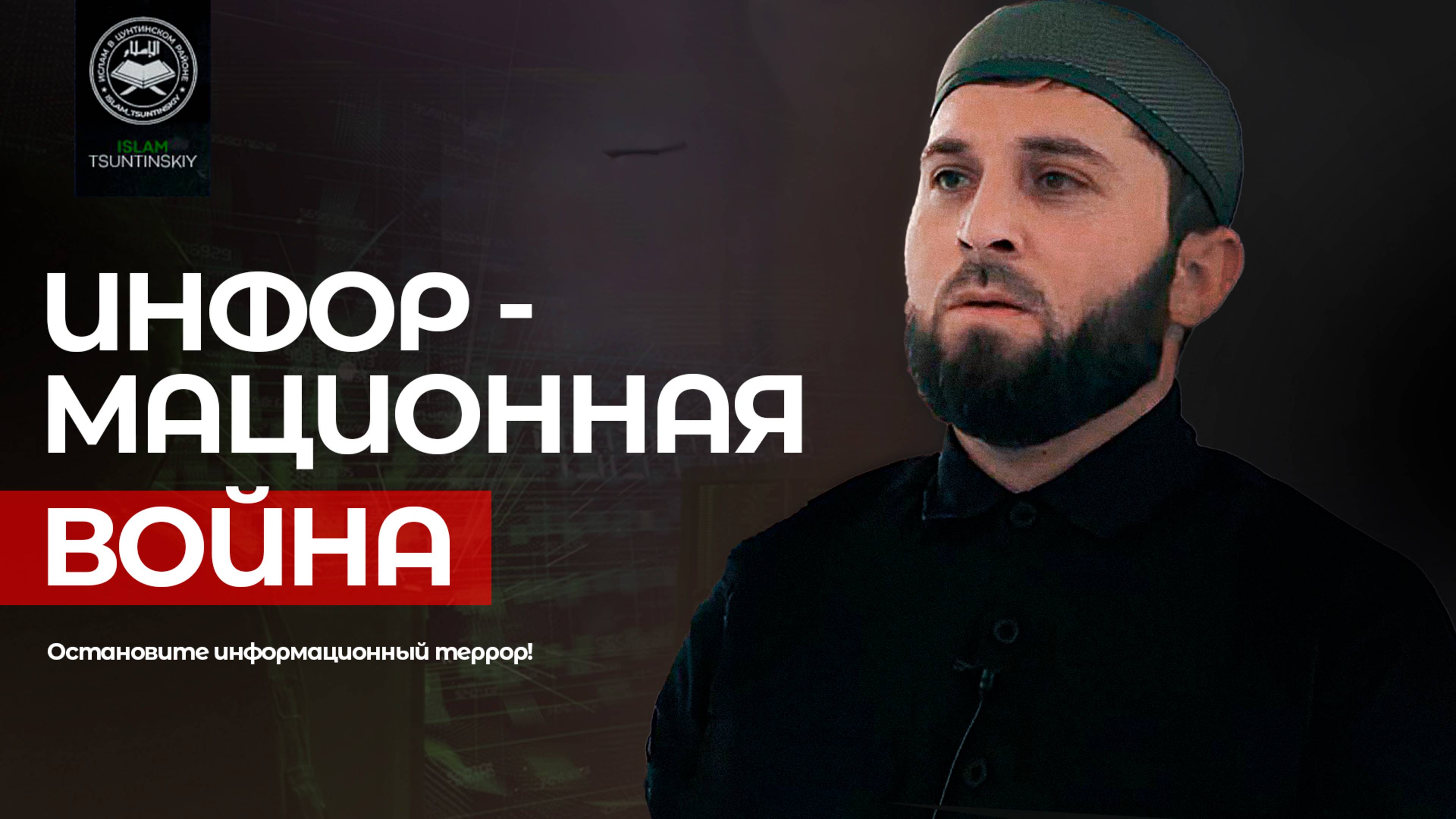 Информационная война