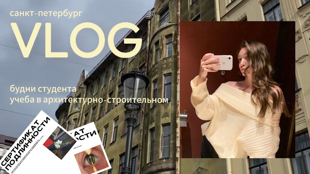 vlog - учеба в архитектурно-строительном - квиз плиз - подписываю сертификат подлинности