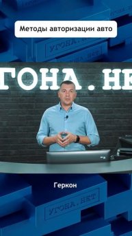 Автосигнализация - способы авторизации. Геркон