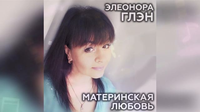 Материнская любовь
