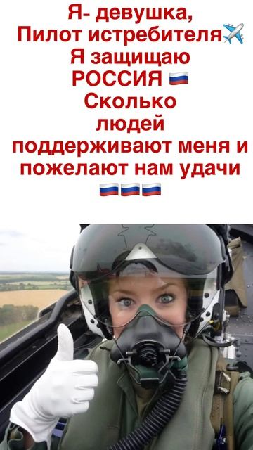 Пожелайте нам удачи и здоровья 🇷🇺🙏