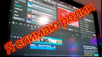 Видео про то как я я снимаю видео.