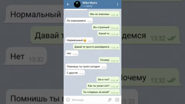 Переписка с неизвестным человеком