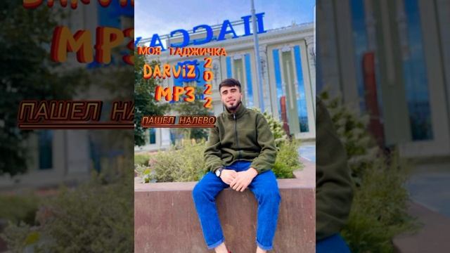 _Дарвиз-Моя таджичка😍[Пошел На лево] 2022 Darviz-Moy Tajichka😍[Pashol Nalevo]2022