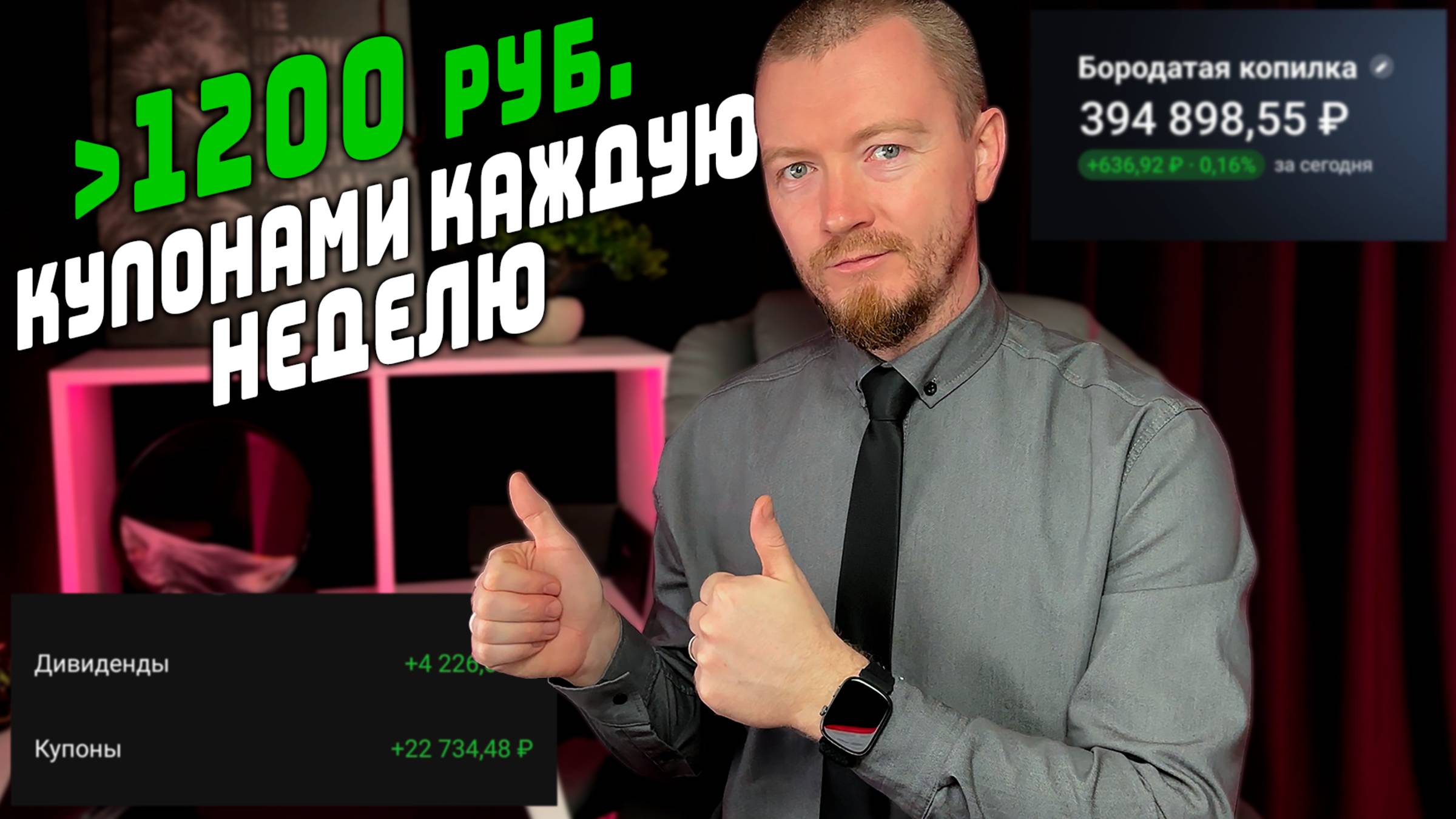 7200 руб. в облигации с доходностью до 30% - мои еженедельные инвестиции (138 выпуск)