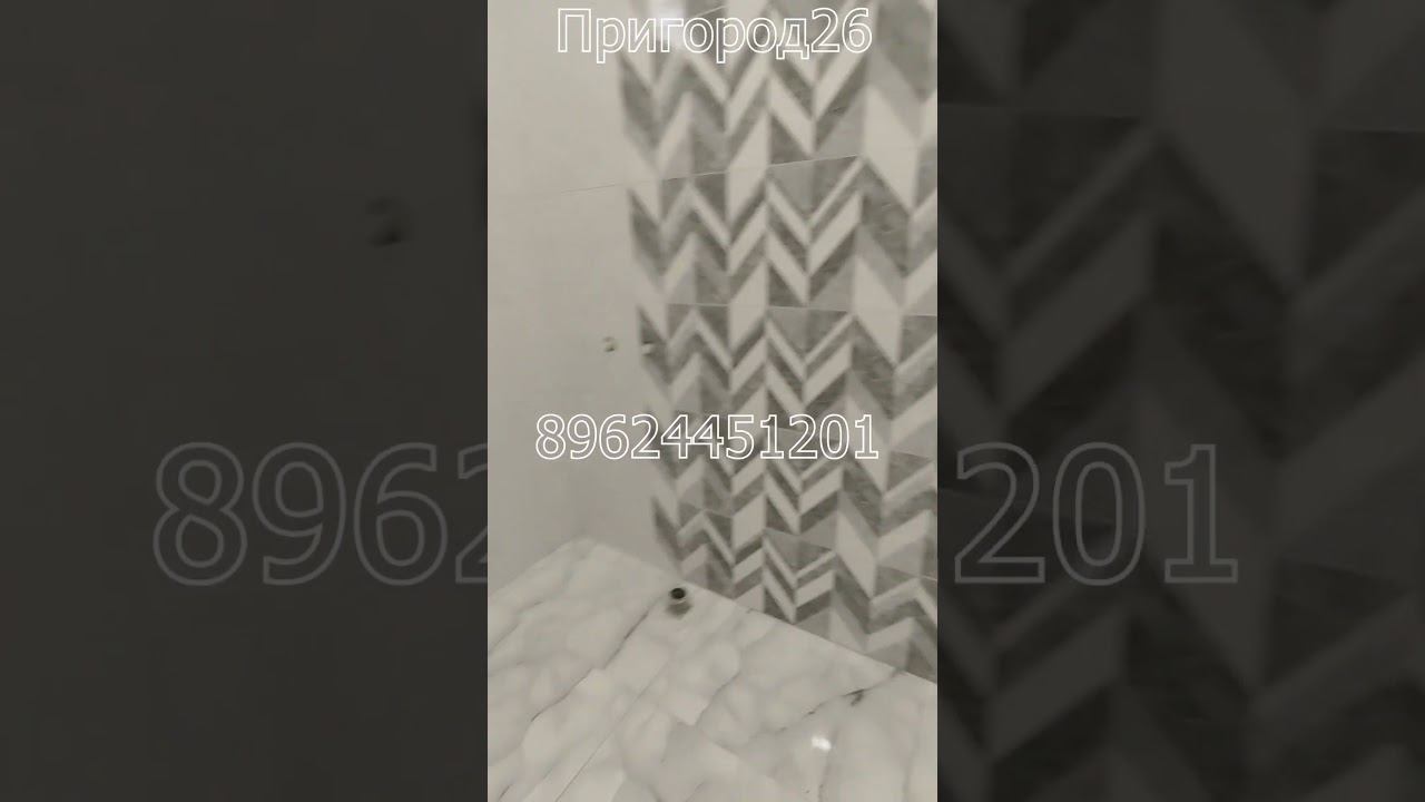 Дом с отделкой район Выставка Михайловска за минуту, Орджоникидзе 439 #Shorts #строительство #ремонт