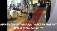 АРМЯНСКИЙ ТАМАДА ГАЛСТЯН БАГРАТ +7 (926) 849 69 70