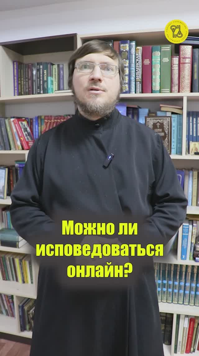 Можно ли исповедоваться онлайн?