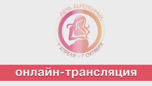 Концерт, посвящённый Дню беременных МБУ "РДК" г. Оха 2025г.
