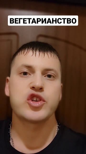 ВЕГЕТАРИАНСТВО...