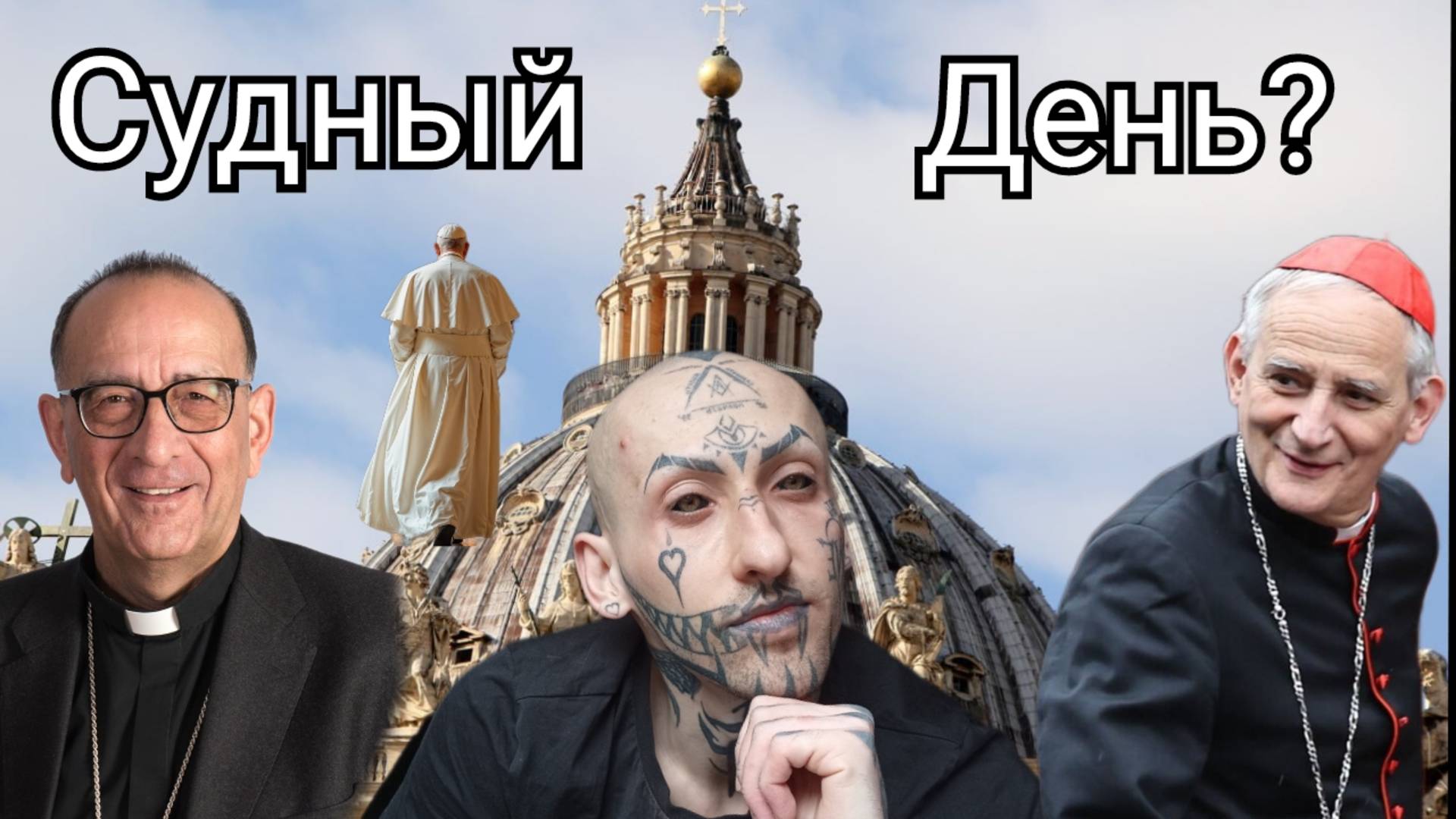 кто новый папа римский ?