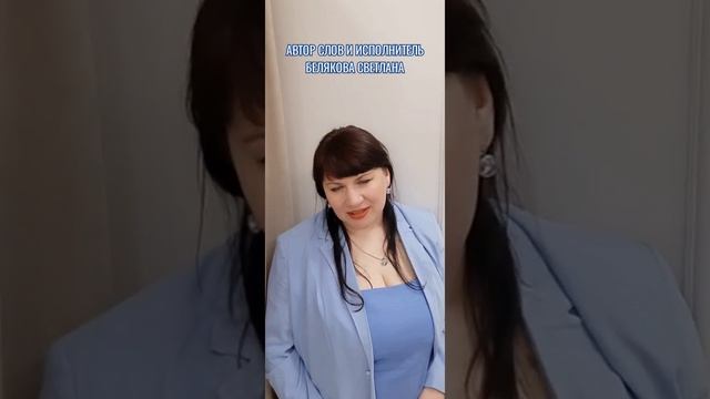 🔵 ПРЕМЬЕРА  "БЕРЕГИ ЧЕСТЬ СМОЛОДУ!" БЕЛЯКОВА СВЕТЛАНА (АВТОР СЛОВ И ИСПОЛНИТЕЛЬ).