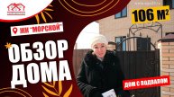 🏡✨ Невероятный дом площадью 106 кв. метров! 🌿🏠