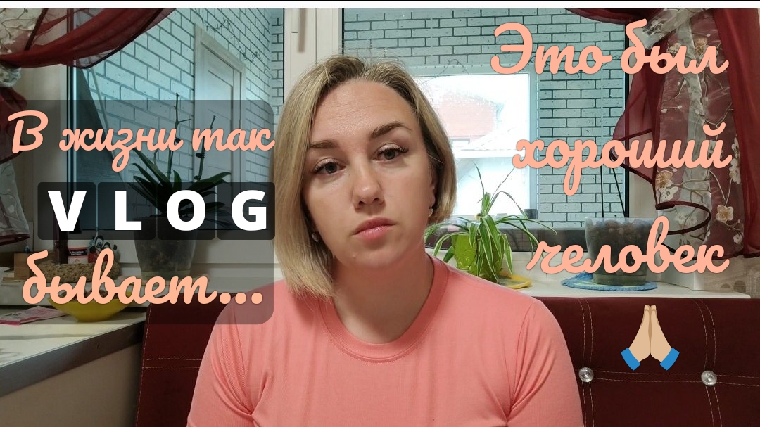 Влоги с ЮГА 🌞 В жизни так бывает ❤️ Это был хороший человек 🙏🏼