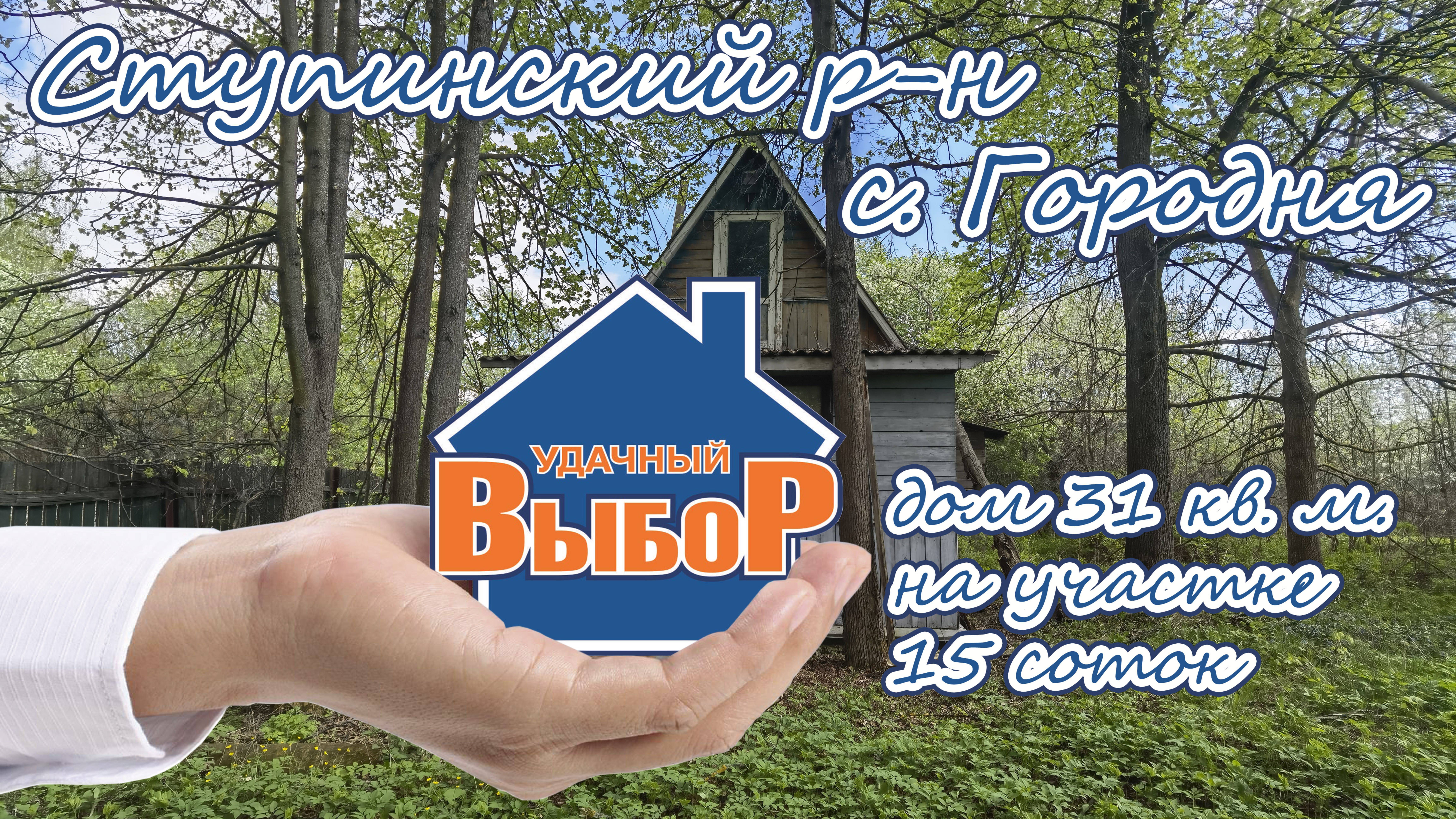 Ступинский р-н, с. Городня, дом 32 м² на участке 15 сот.