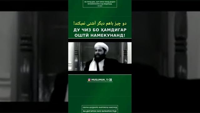 Ду Чиз Ба Хамдигар Ошти Намекунаннд!