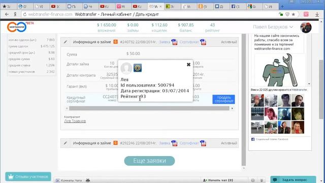 Вся правда о проекте Webtransfer, заработок без вложений, обзор и регистрация