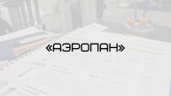 «Аэропан»