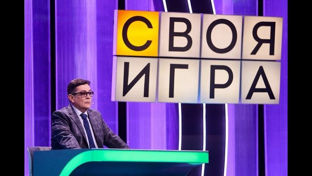 Своя игра 26.04.2025
