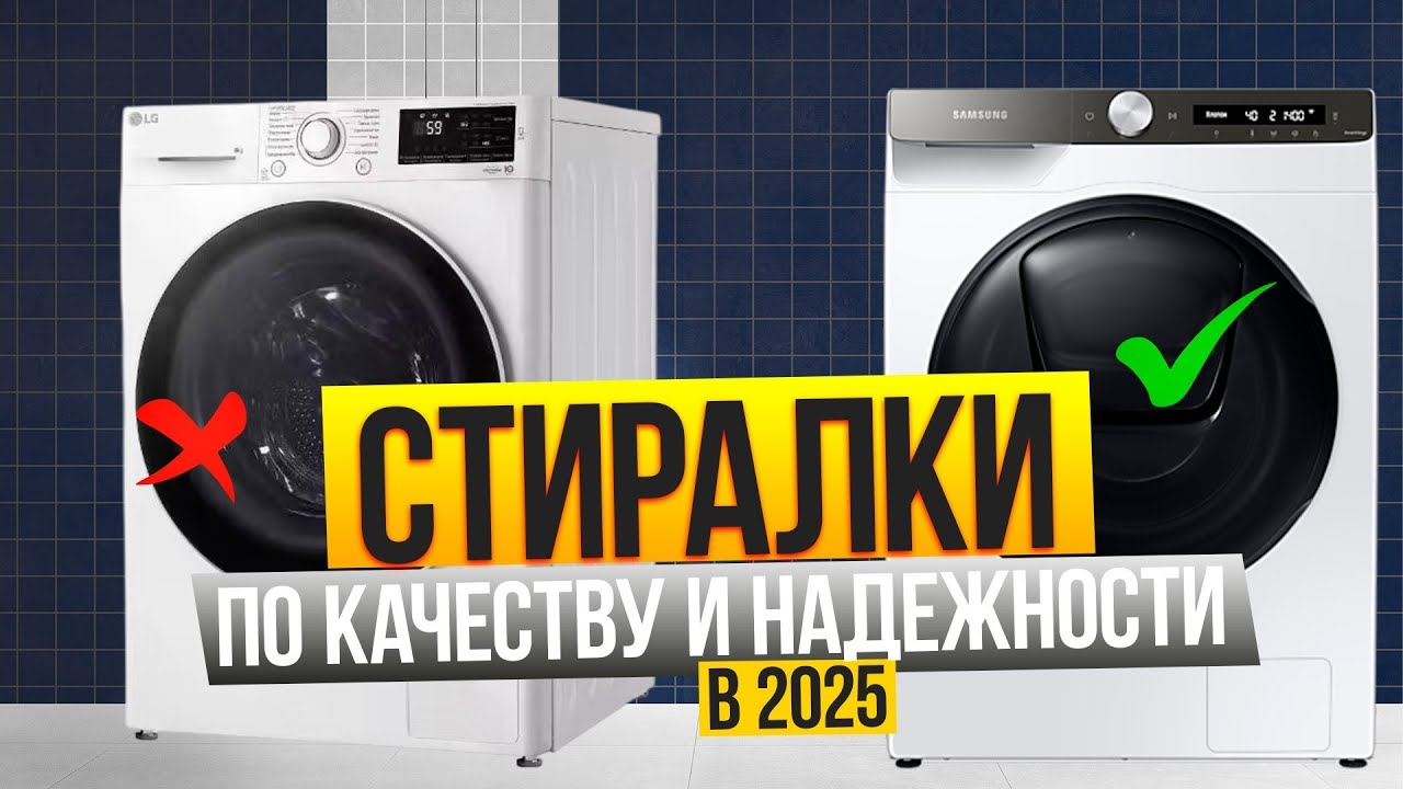 КАКУЮ СТИРАЛЬНУЮ МАШИНУ КУПИТЬ? ЧЕМ ОТЛИЧАЮТСЯ И КАКАЯ СТИРАЛКА ЛУЧШЕ?ТОП ЛУЧШИХ СТИРАЛЬНЫХ МАШИН.