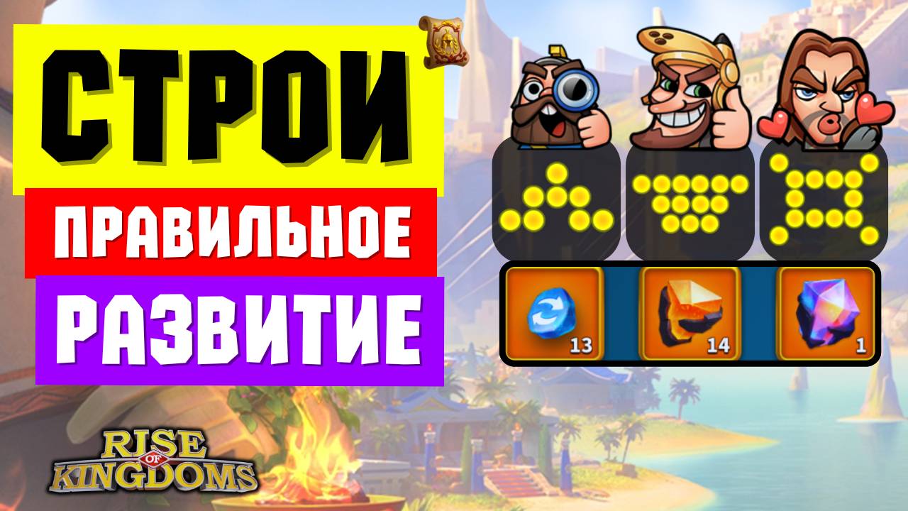 Всё о СТРОЯХ в новых реалиях / Баланс между АТРИБУТАМИ и ПОСВЯЩЕНИЯМИ [ Rise of Kingdoms ]