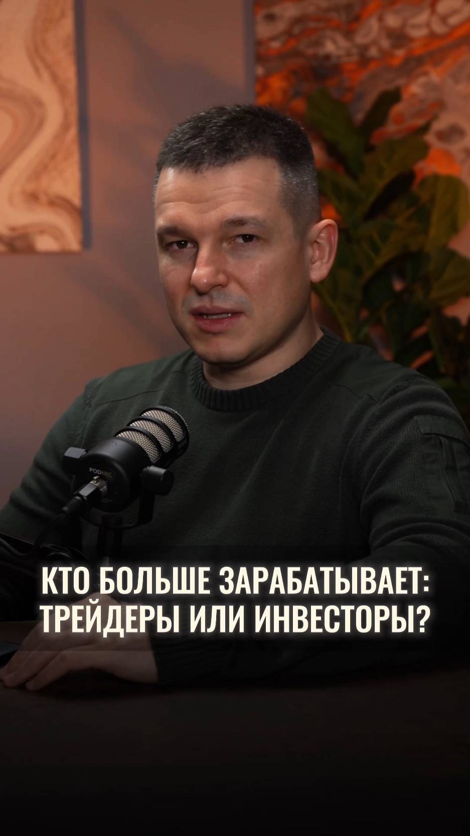 Кто больше зарабатывает - трейдеры или инвесторы?