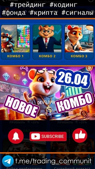Шифр и комбо в хомяке 26 апреля GameDev