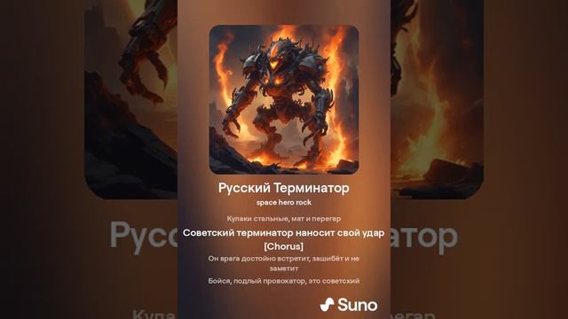 Советский Терминатор